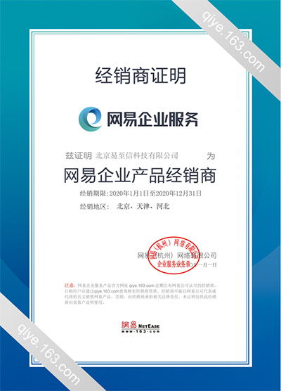 景东网易企业邮箱