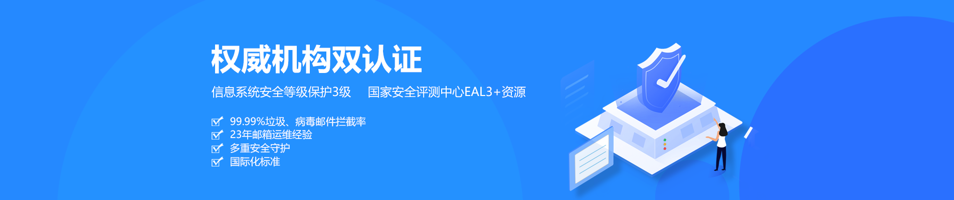 景东网易企业邮箱
