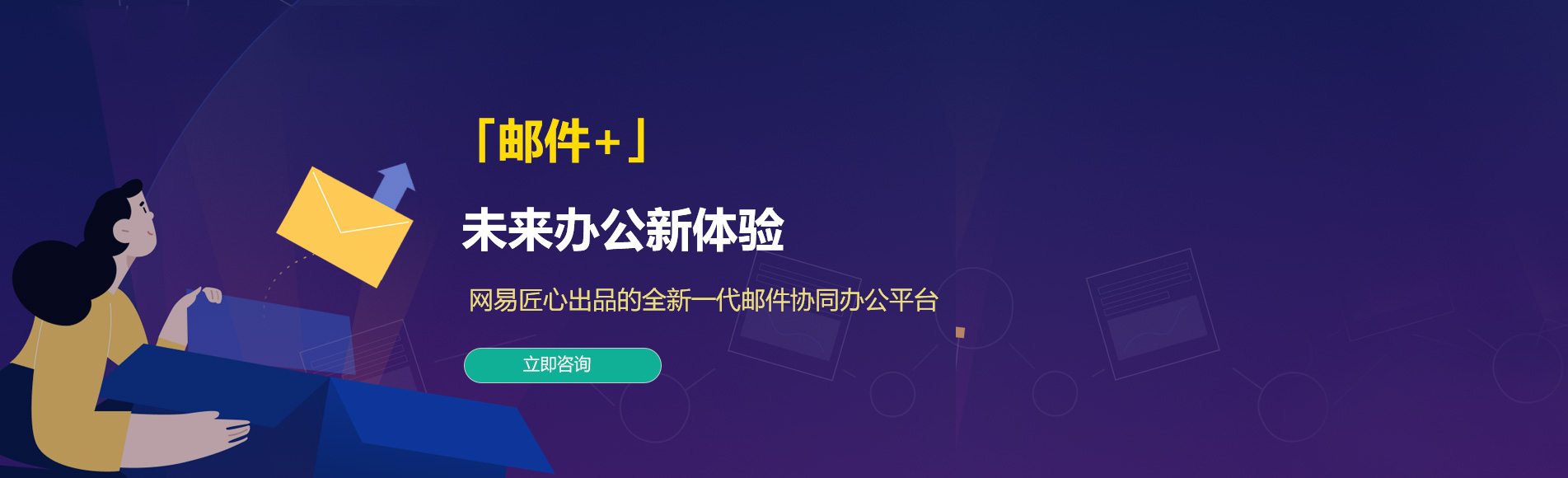景东网易企业邮箱