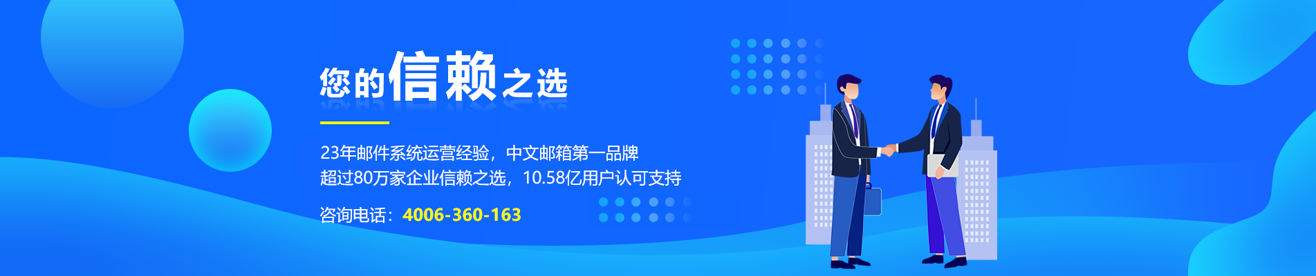 景东网易企业邮箱