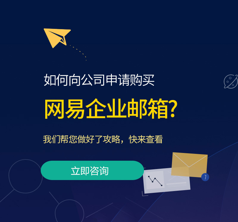 景东网易企业邮箱