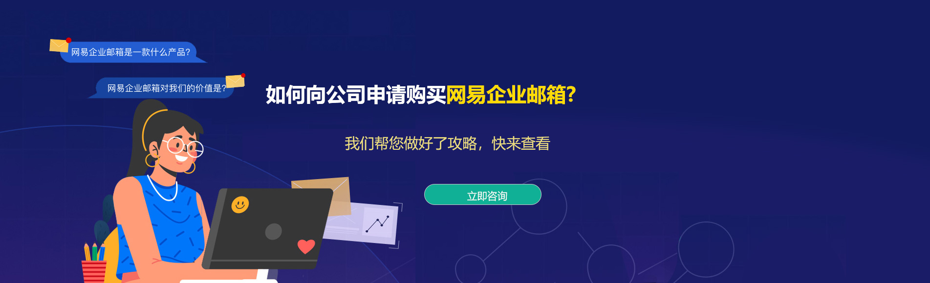 景东网易企业邮箱