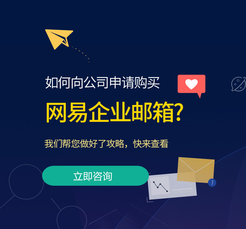 景东网易企业邮箱